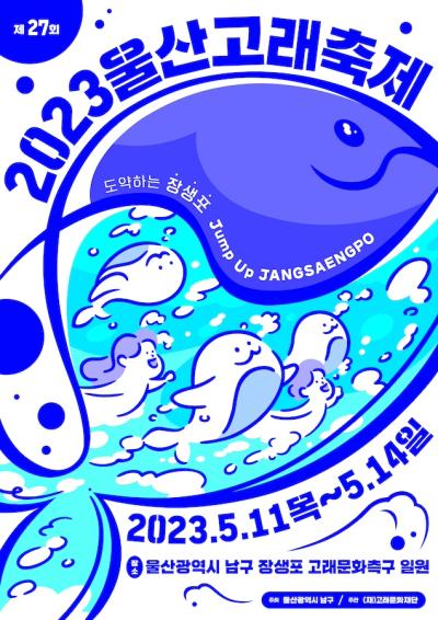 2023 울산고래축제 포스터 디자인 공모 - 김희주(2001.08.16).jpg